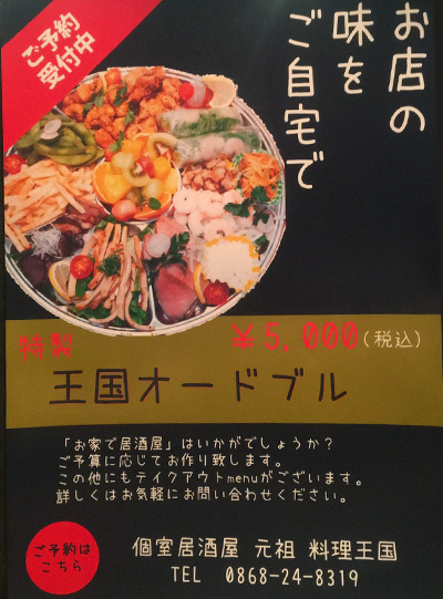 料理王国 岡山 津山市の個室居酒屋 お弁当 オードブルのテイクアウトも人気